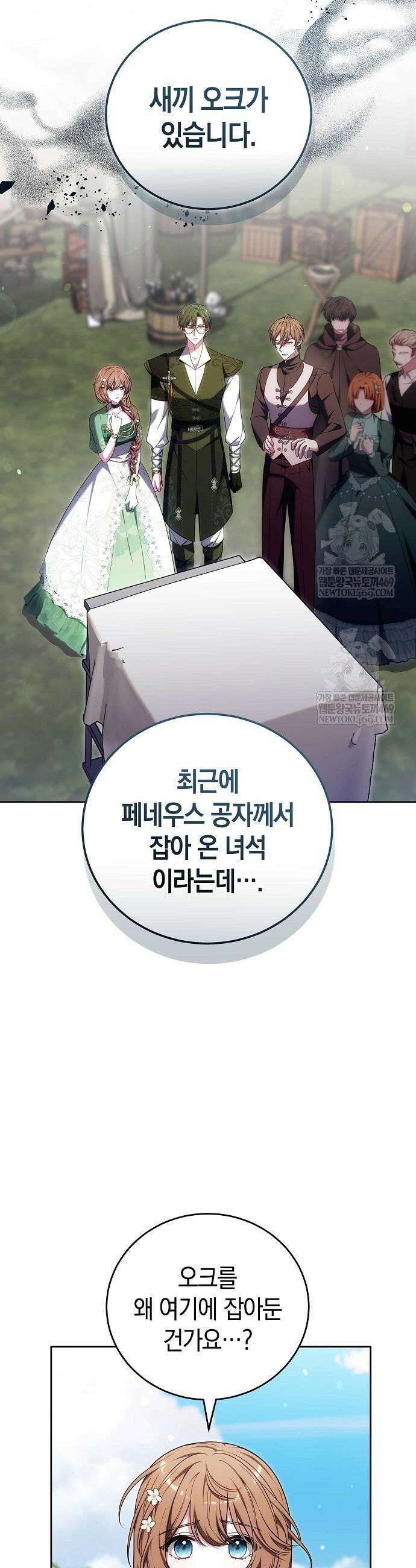 101번째 고백 45화 11