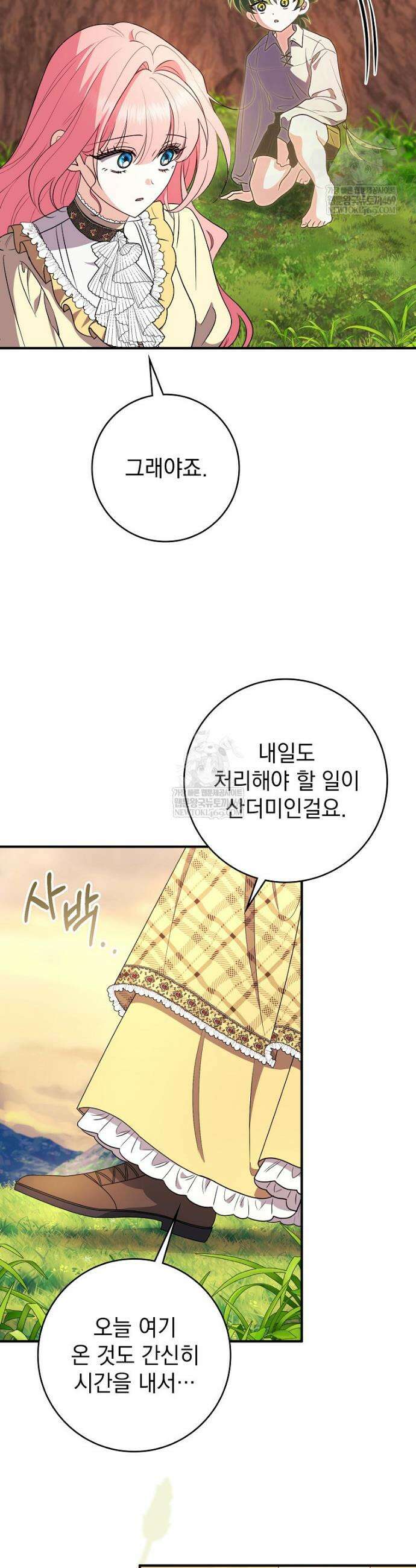 세계수의 사랑을 받는 정원사가 되었다 26화 9