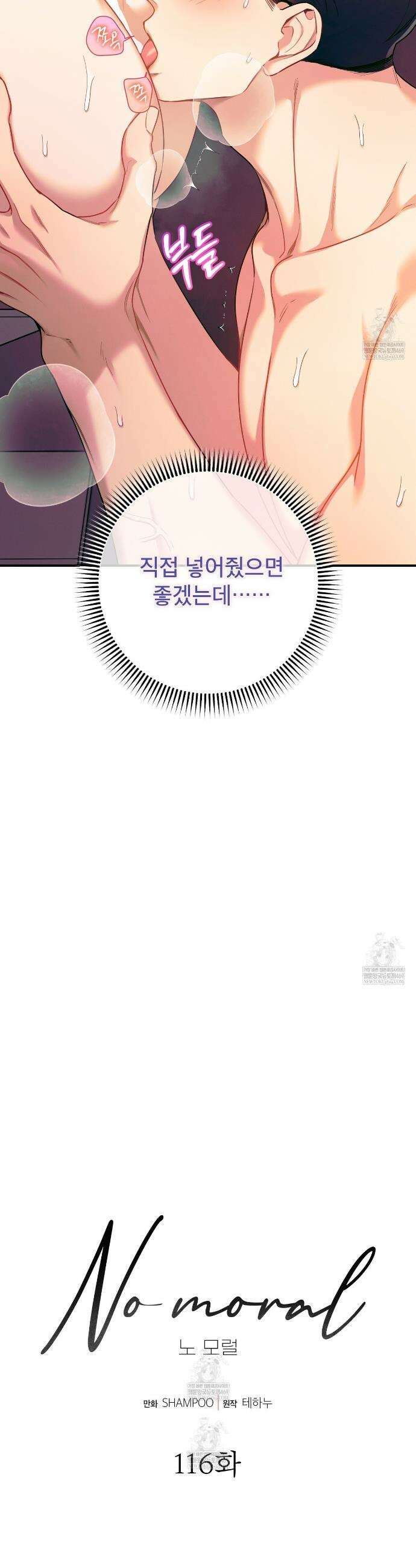 노 모럴(No Moral) 116화 4