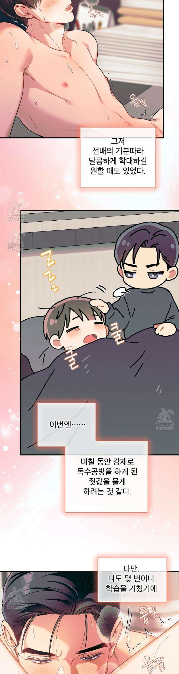 노 모럴(No Moral) 116화 6