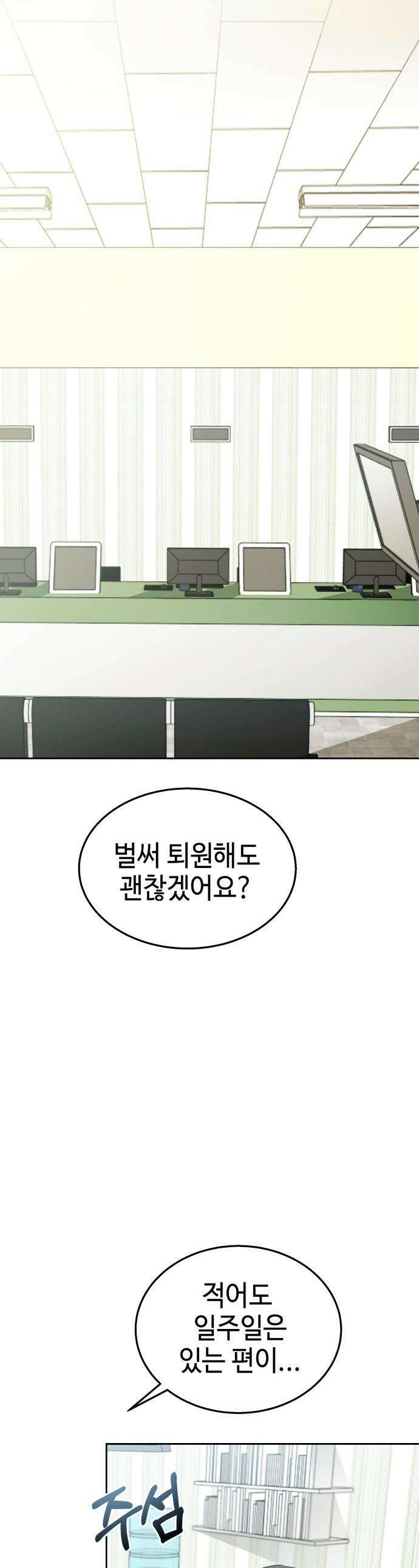 신이 내린 탑스타 - 40화 1