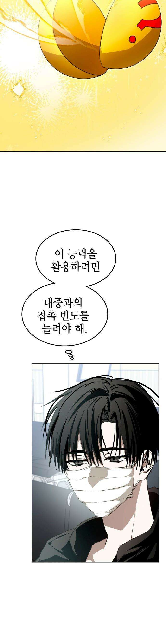신이 내린 탑스타 - 40화 9
