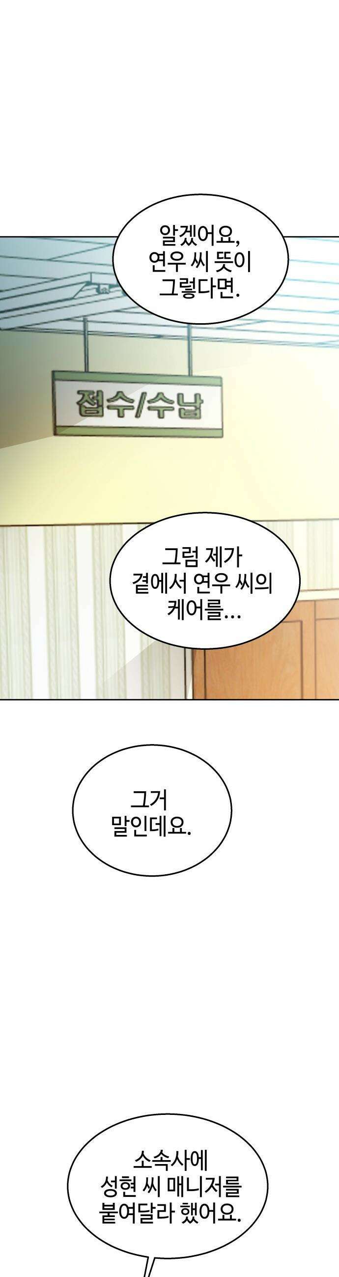 신이 내린 탑스타 - 40화 10