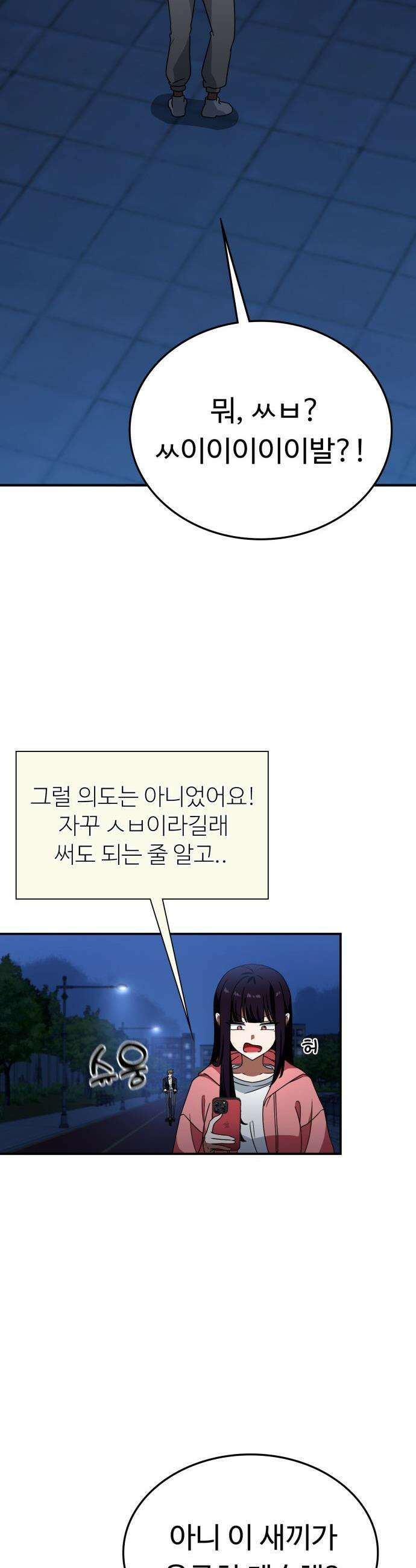 공주님 학교 가신다 - 5화 2
