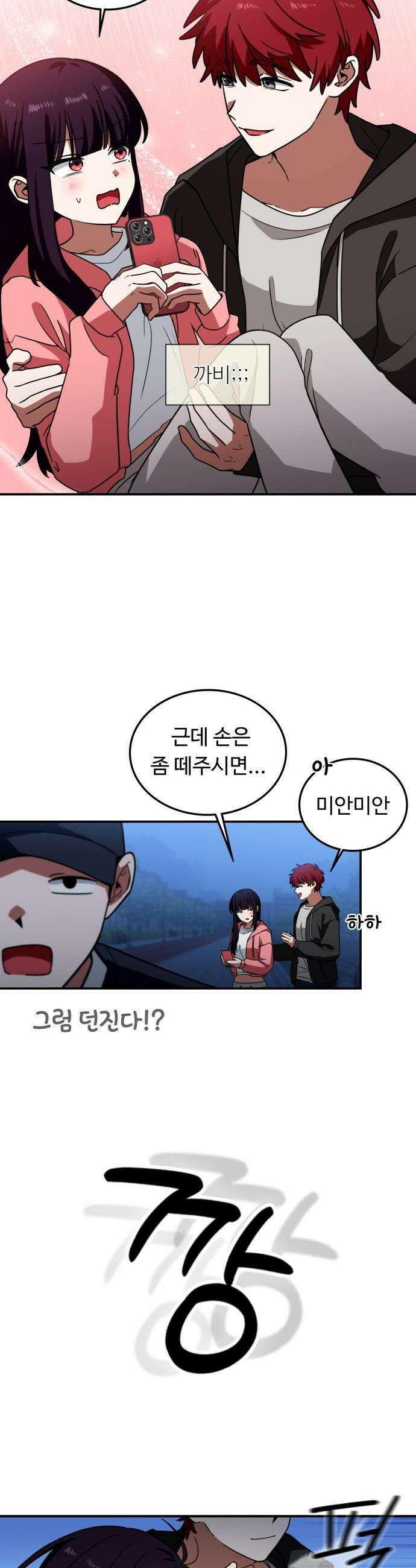 공주님 학교 가신다 - 5화 6
