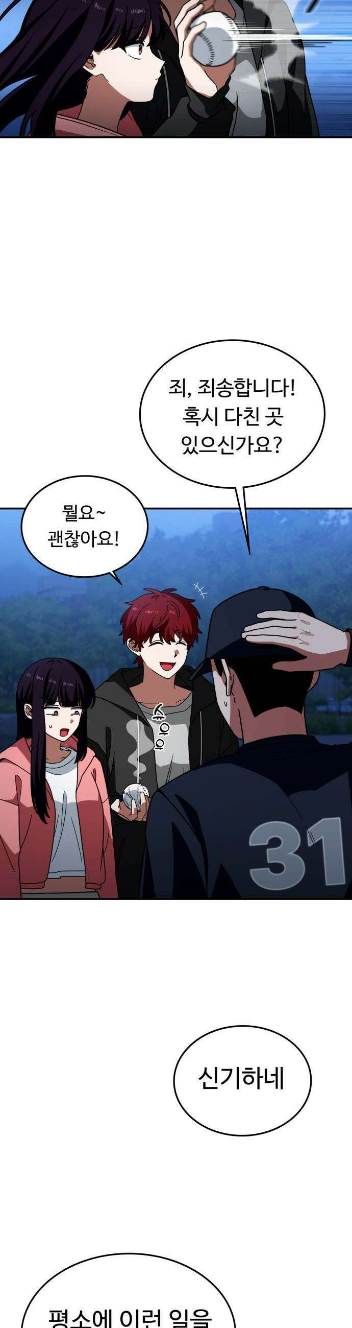 공주님 학교 가신다 - 5화 7
