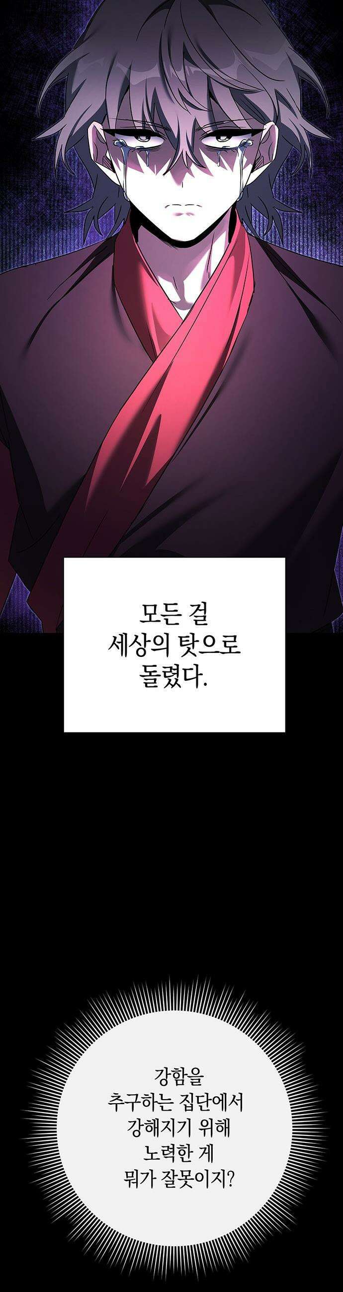 도깨비의 밤 - 130화(마지막화) 4