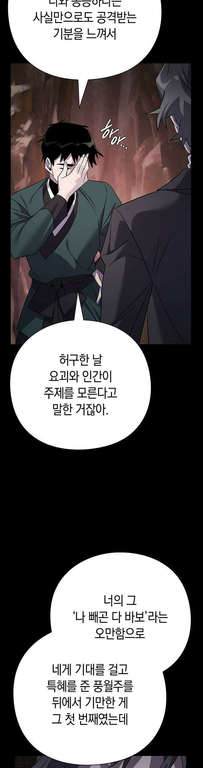 도깨비의 밤 - 130화(마지막화) 10