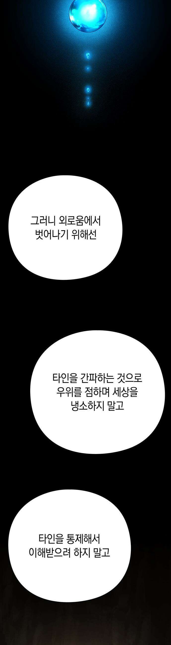 도깨비의 밤 - 130화(마지막화) 28