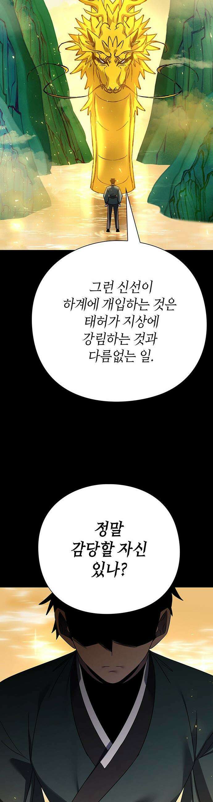 도깨비의 밤 - 130화(마지막화) 76
