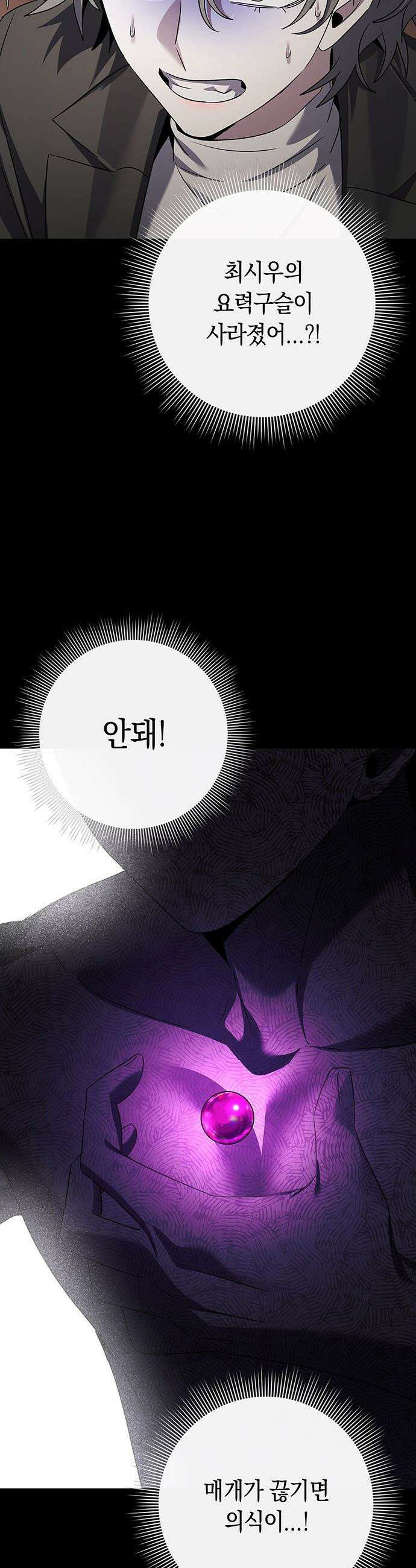 도깨비의 밤 - 130화(마지막화) 85