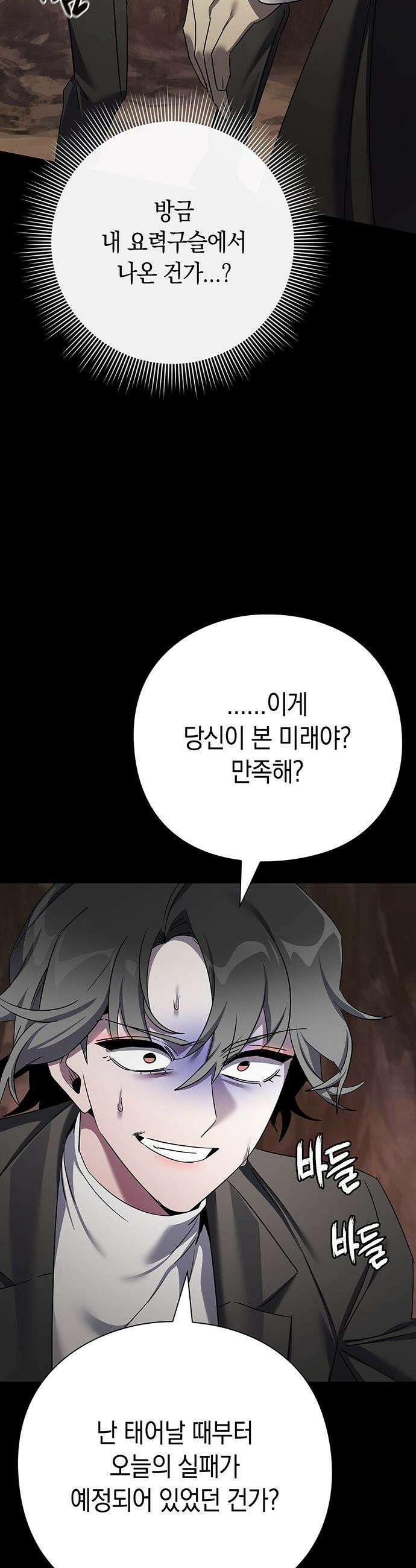 도깨비의 밤 - 130화(마지막화) 88