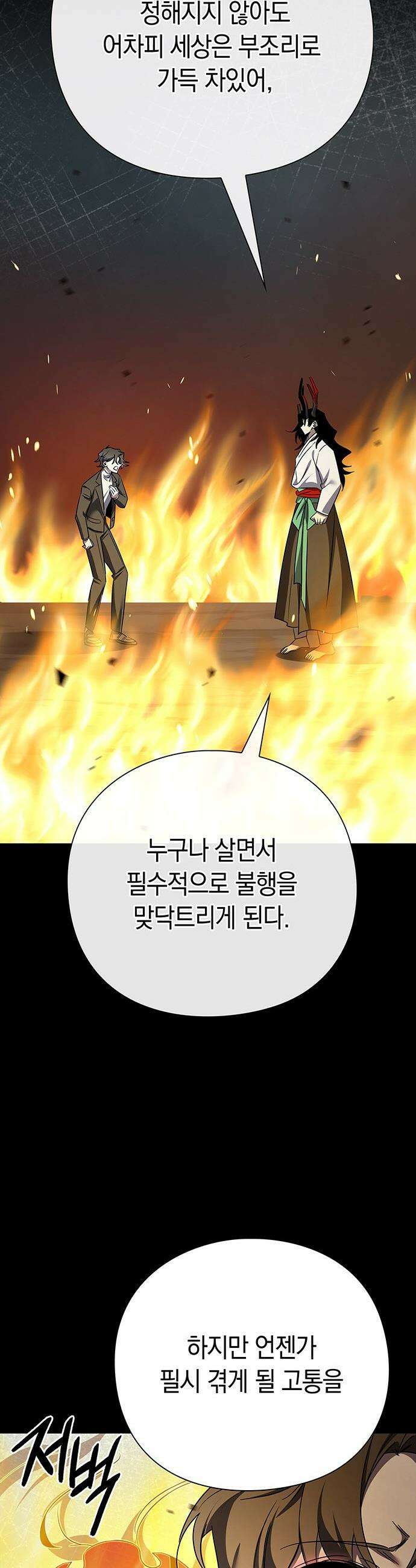 도깨비의 밤 - 130화(마지막화) 90