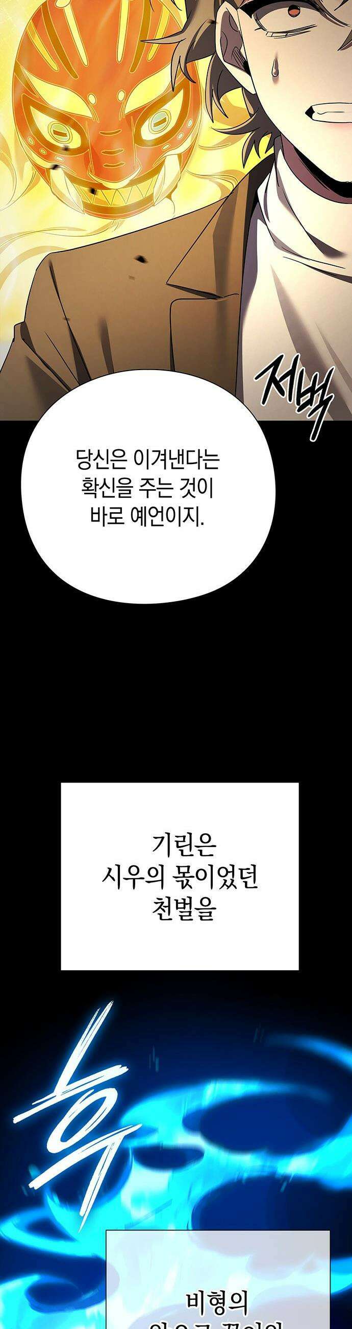 도깨비의 밤 - 130화(마지막화) 91