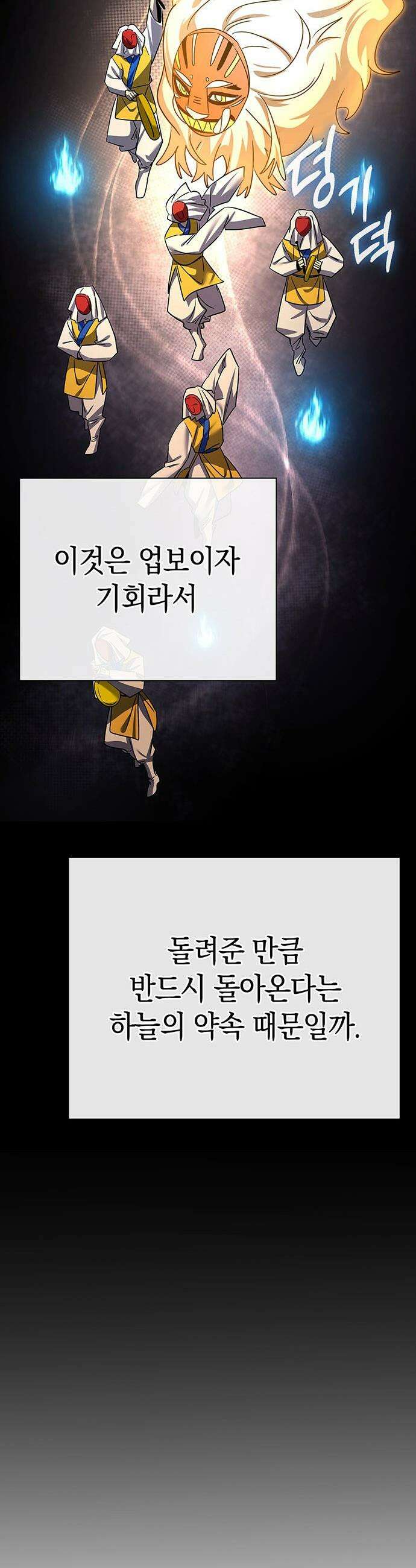 도깨비의 밤 - 130화(마지막화) 93