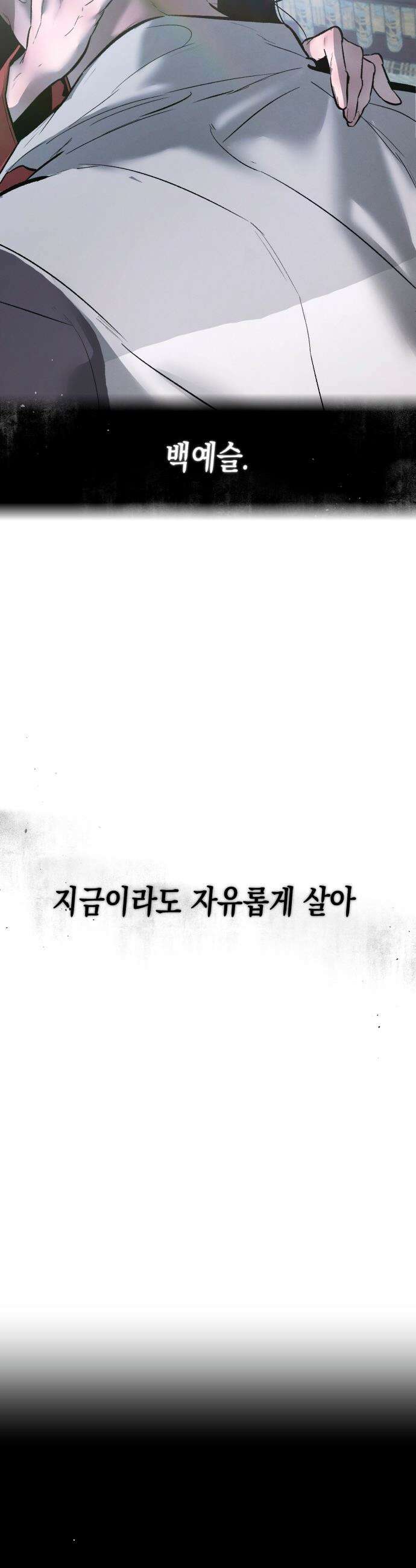악신소년 - [27화] `3달 후` 5