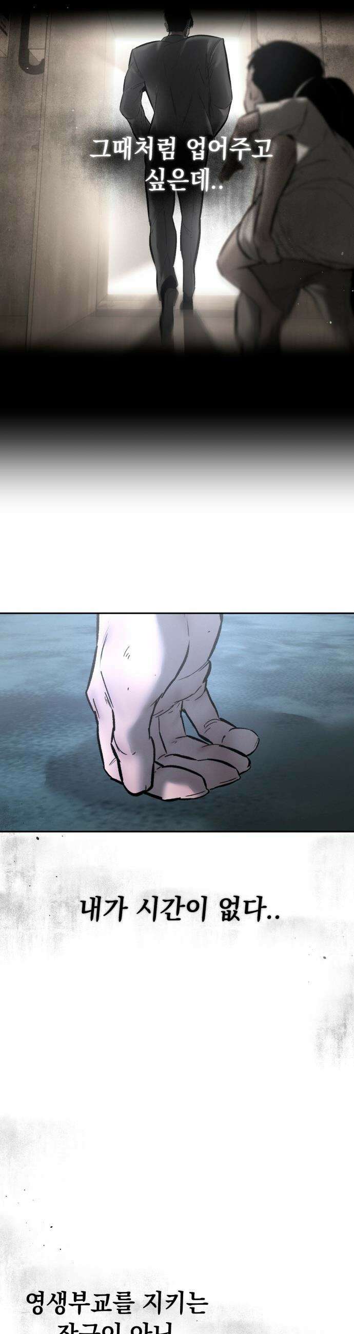 악신소년 - [27화] `3달 후` 6