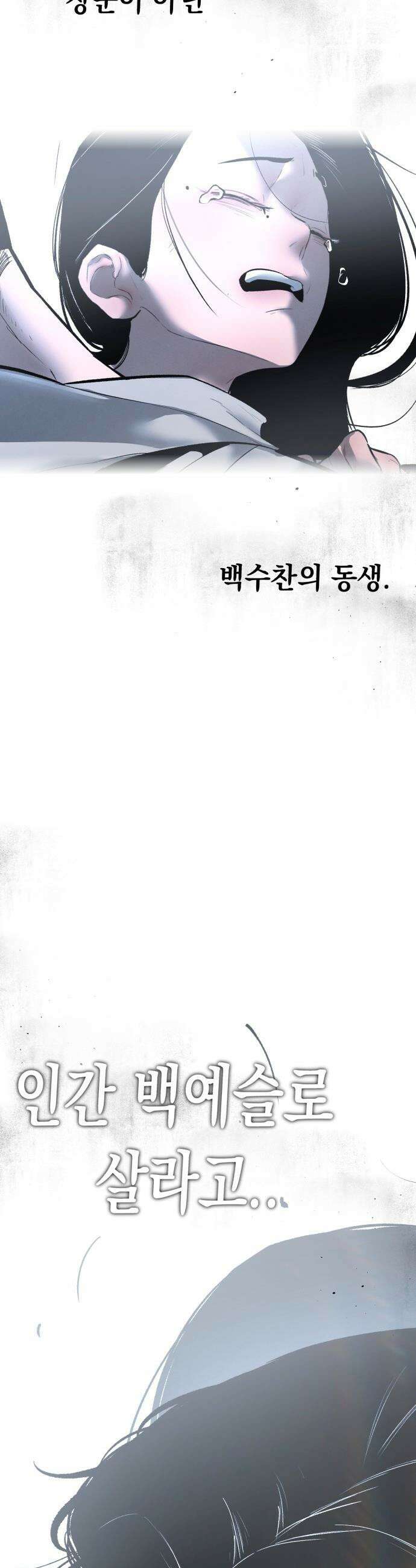 악신소년 - [27화] `3달 후` 7
