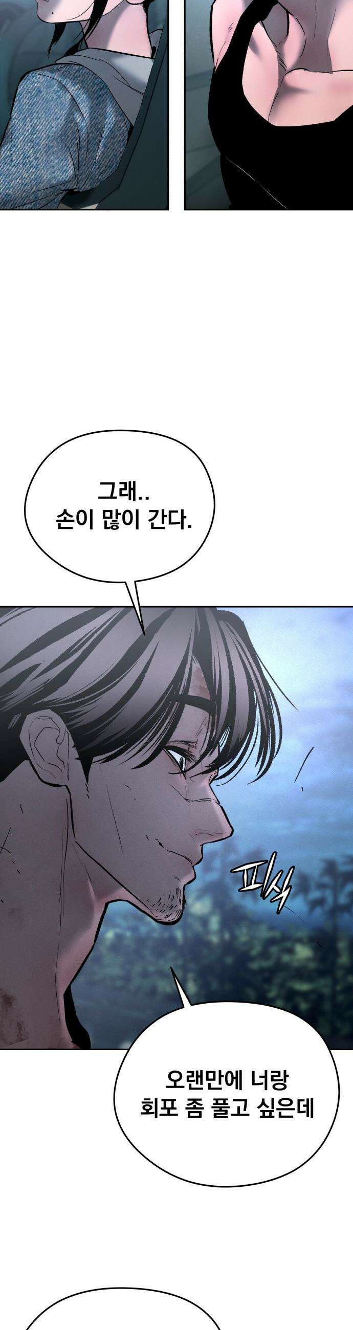 악신소년 - [27화] `3달 후` 10