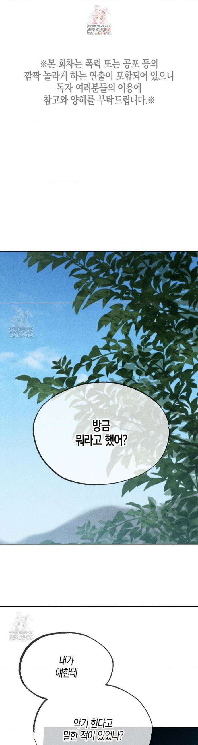 꼬추밭 그 사나이 15화 1