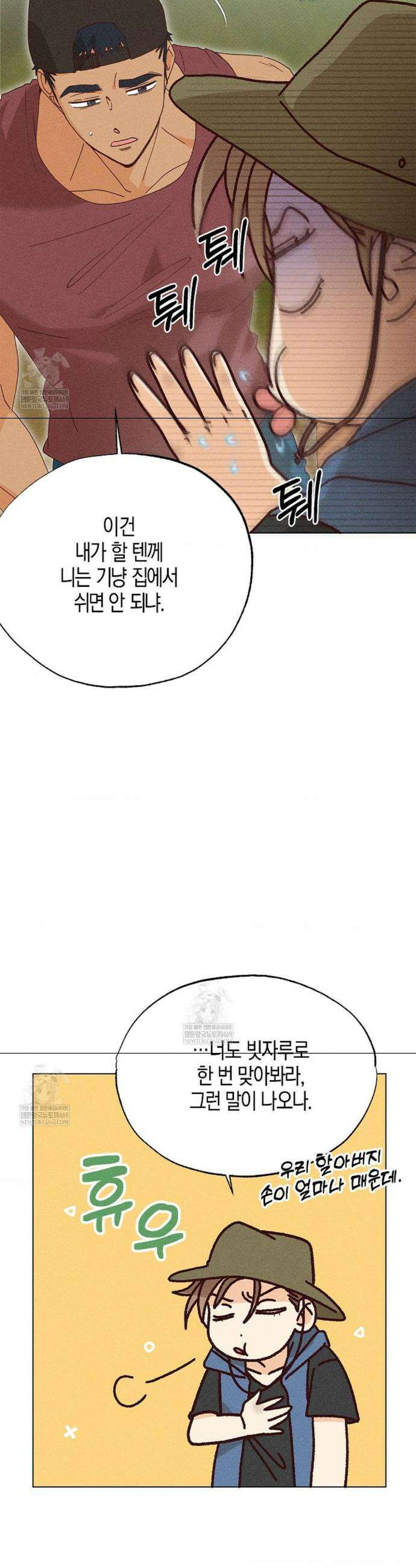 꼬추밭 그 사나이 15화 6