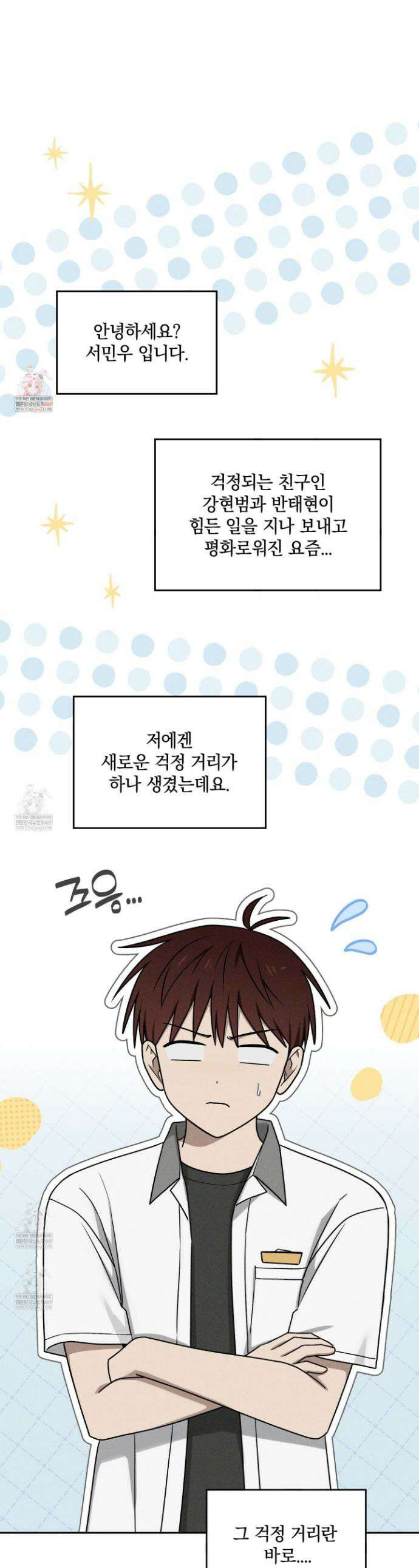 문제적 선도활동 50화(최종화) 1