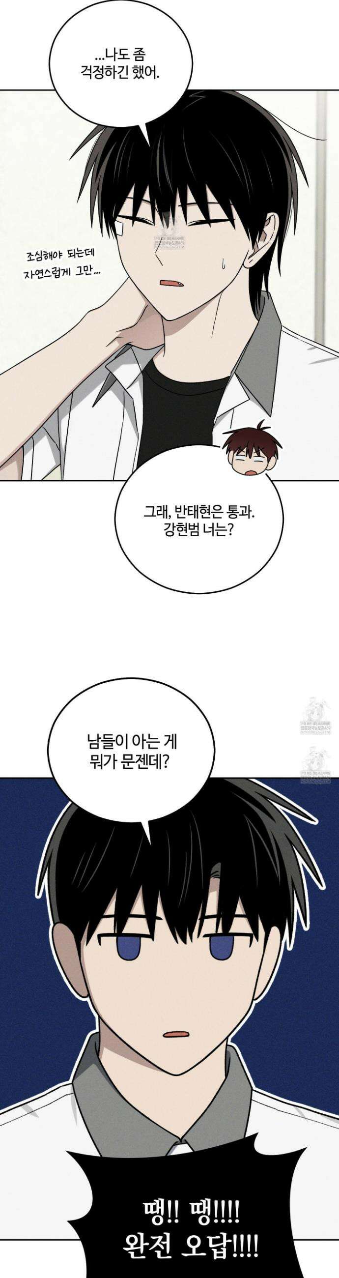 문제적 선도활동 50화(최종화) 6
