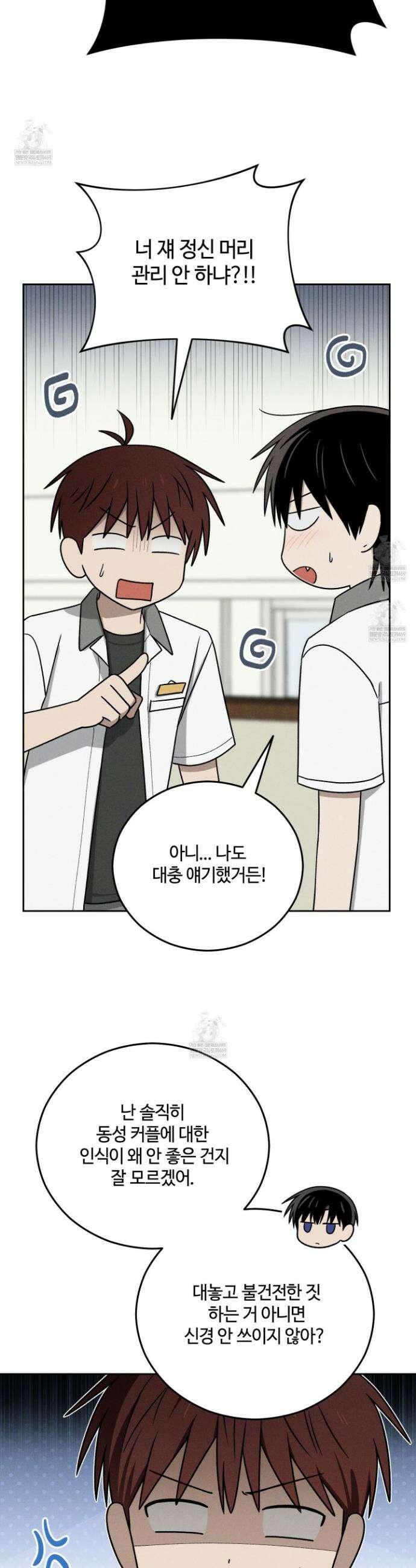 문제적 선도활동 50화(최종화) 7
