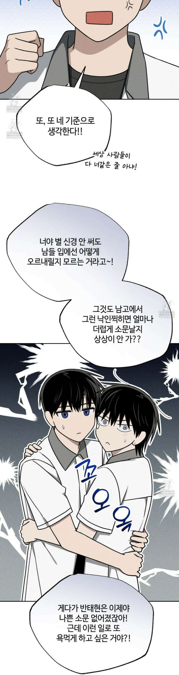 문제적 선도활동 50화(최종화) 8
