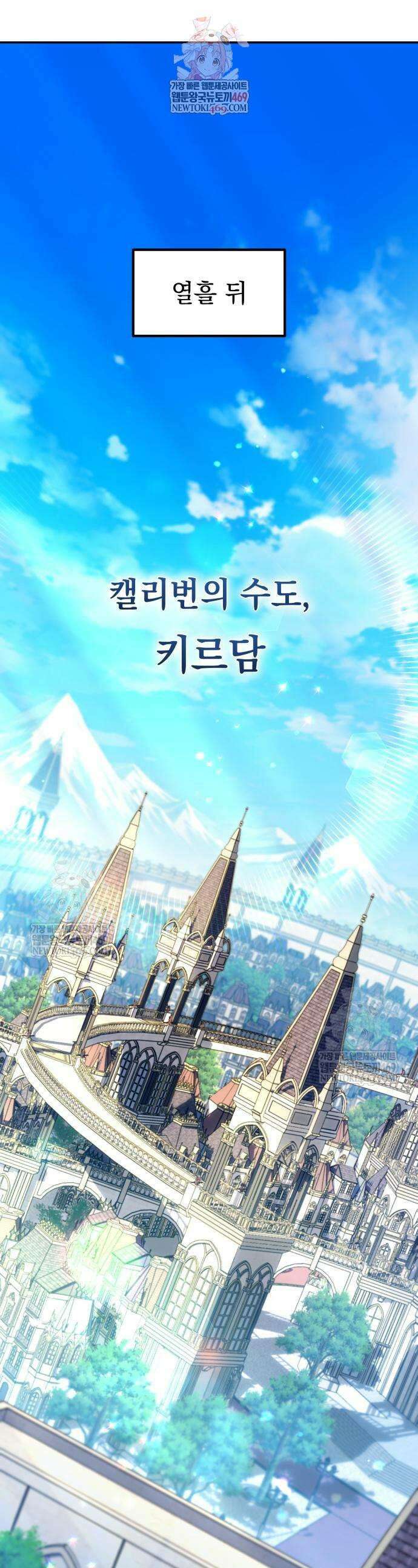 악당들의 후원자가 되었다 20화 1