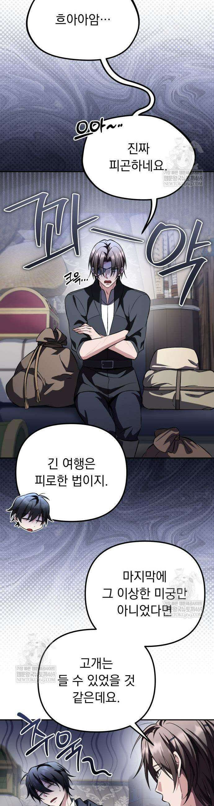 악당들의 후원자가 되었다 20화 3