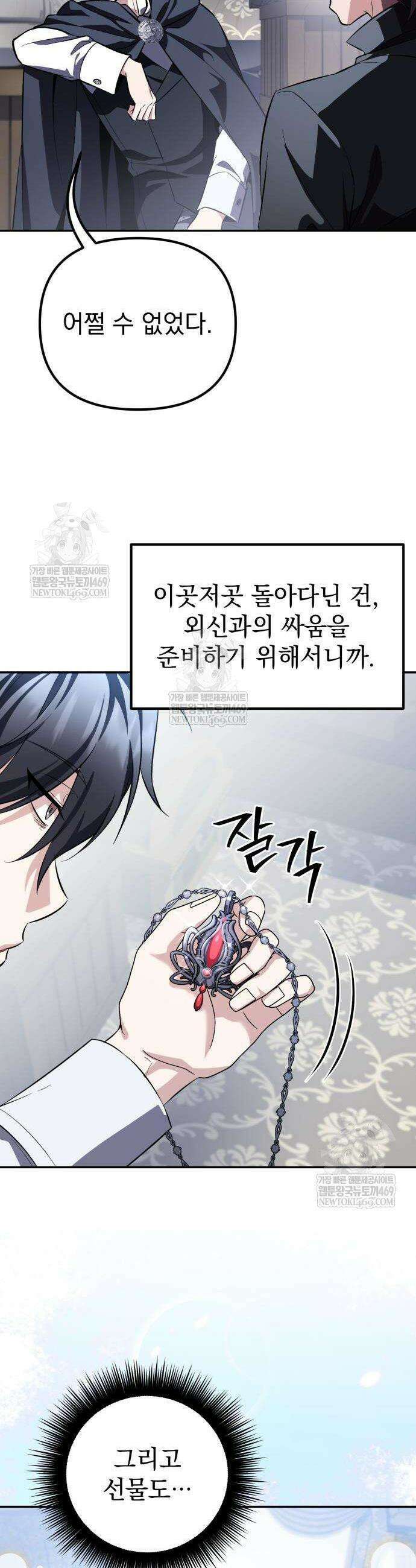 악당들의 후원자가 되었다 20화 4