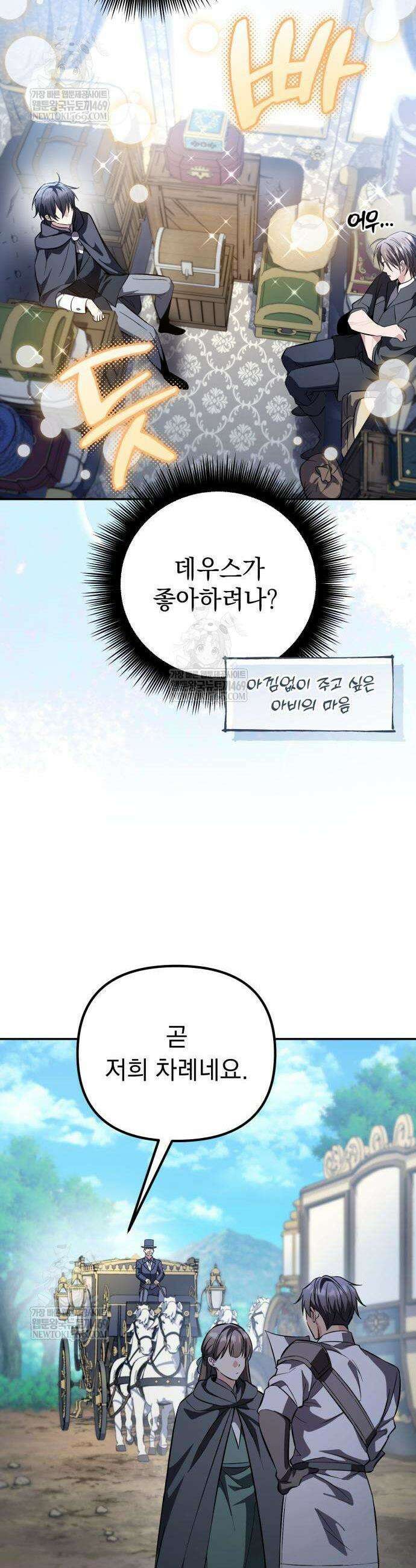 악당들의 후원자가 되었다 20화 5
