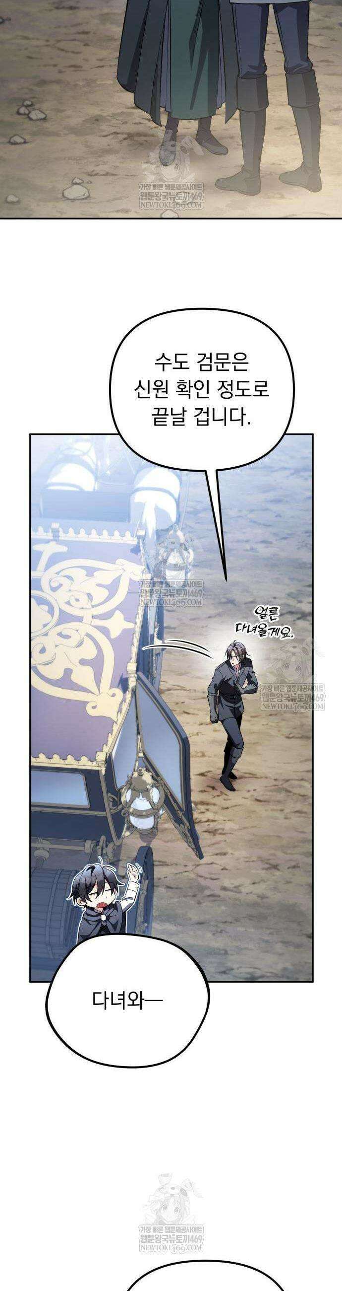 악당들의 후원자가 되었다 20화 6
