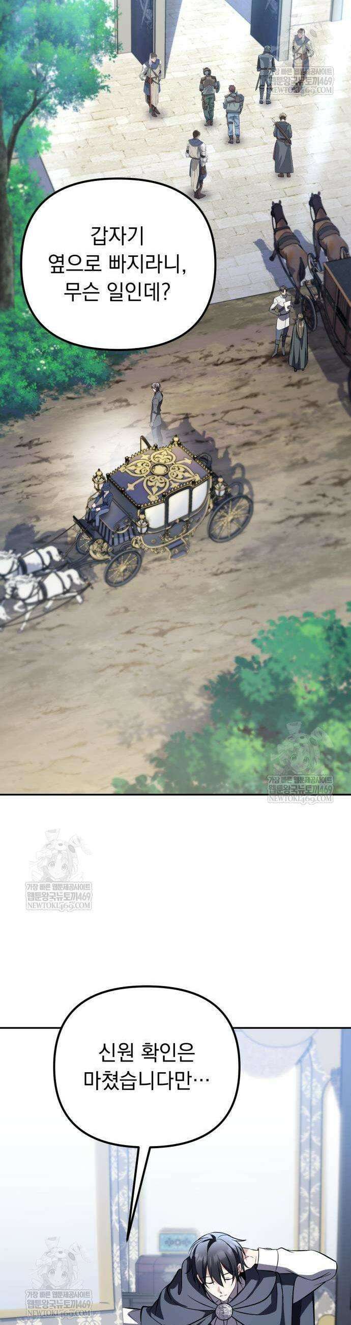 악당들의 후원자가 되었다 20화 9