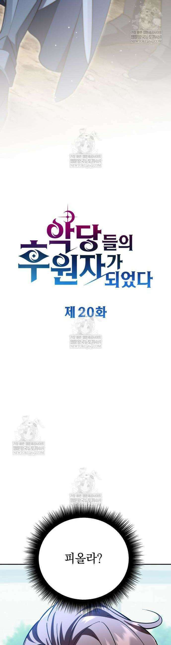 악당들의 후원자가 되었다 20화 12