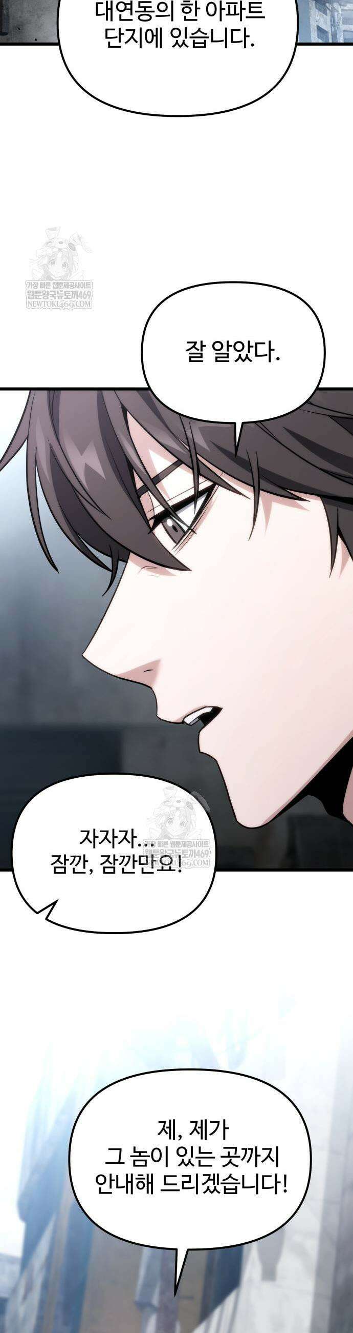 집구석 절대자 65화 3