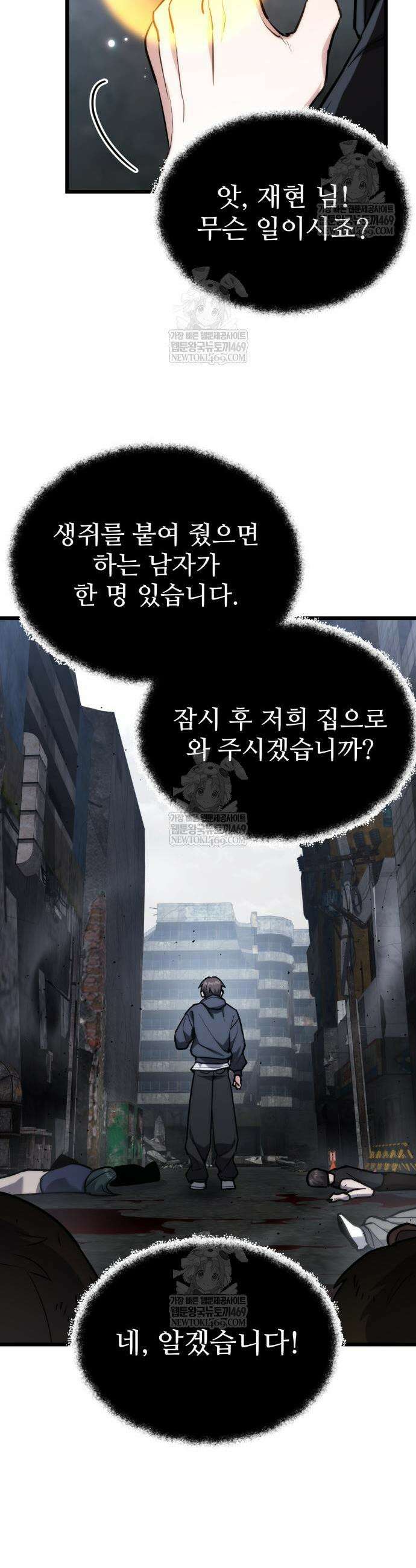 집구석 절대자 65화 19