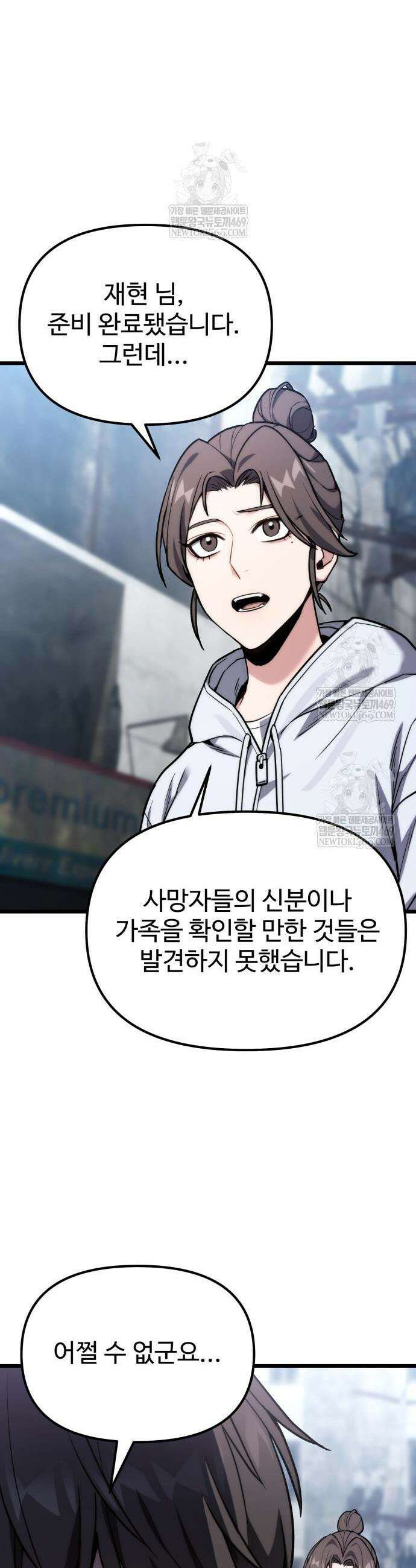 집구석 절대자 65화 24