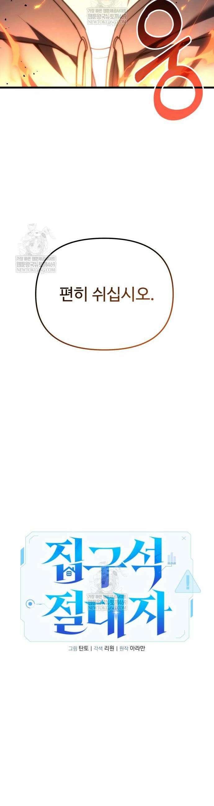 집구석 절대자 65화 29