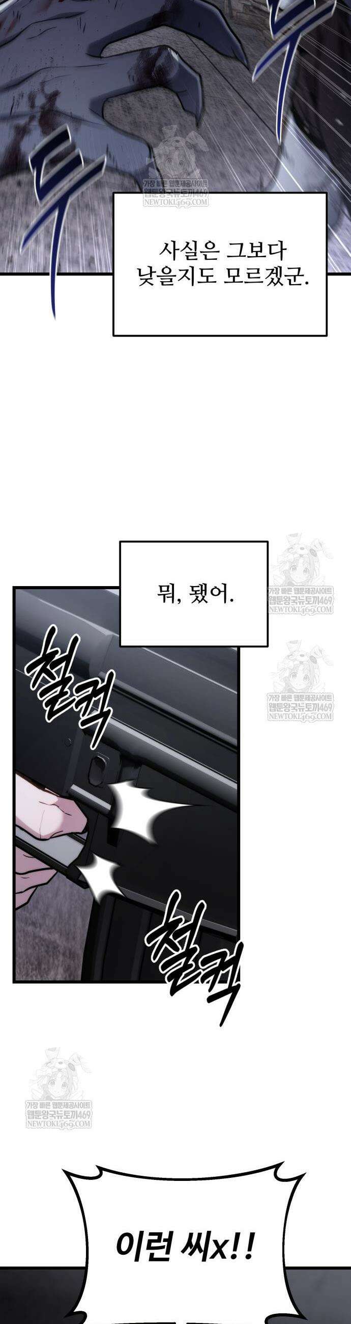 집구석 절대자 65화 38