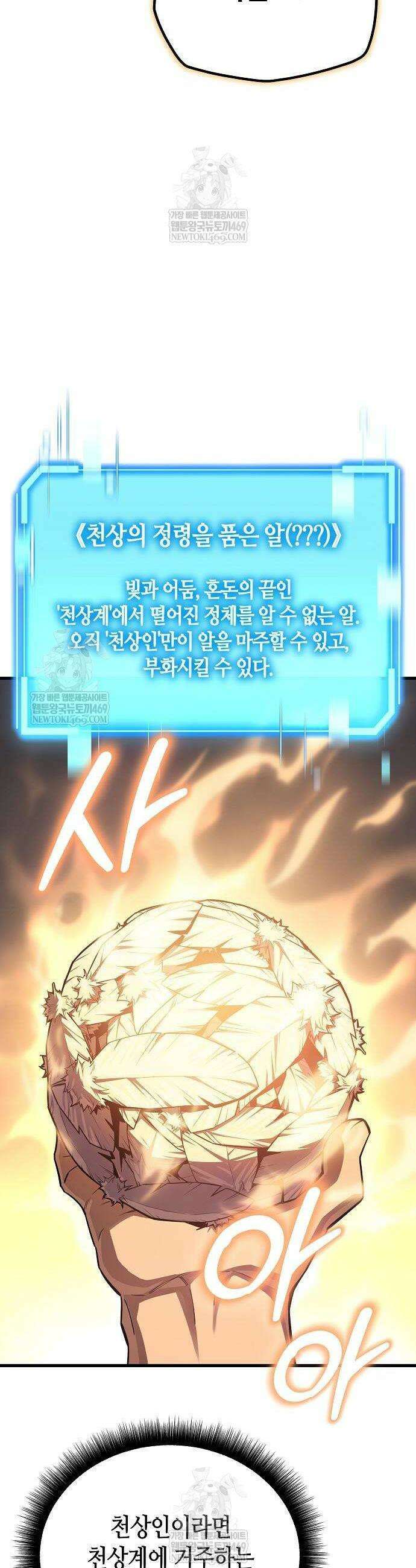 히든 특성 13개 들고 시작한다 15화 4