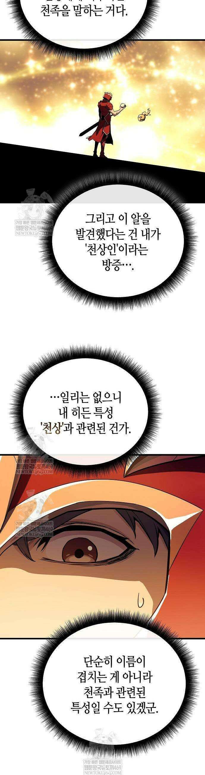 히든 특성 13개 들고 시작한다 15화 5