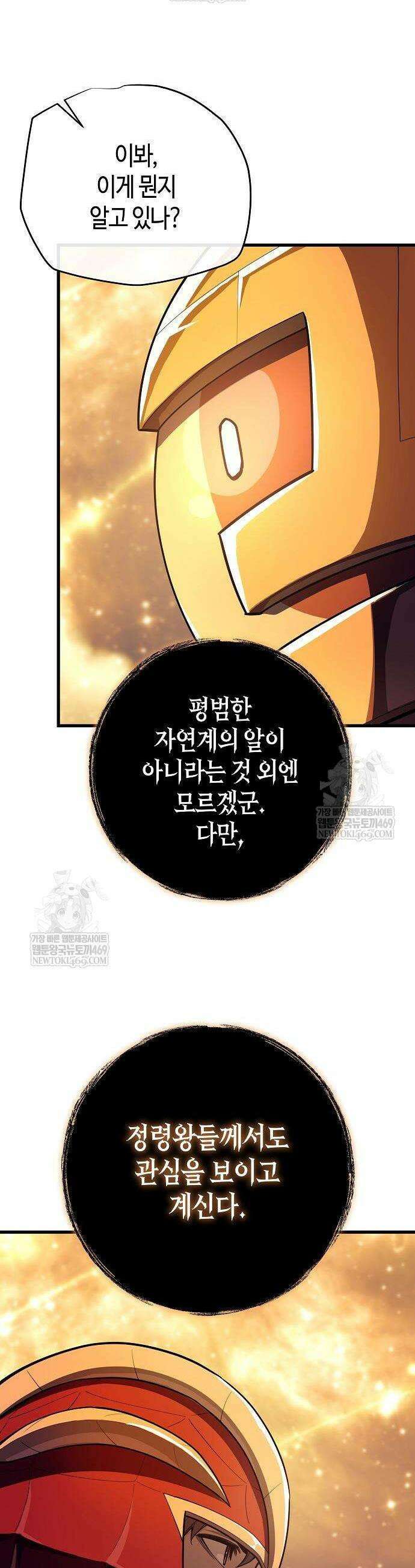 히든 특성 13개 들고 시작한다 15화 6