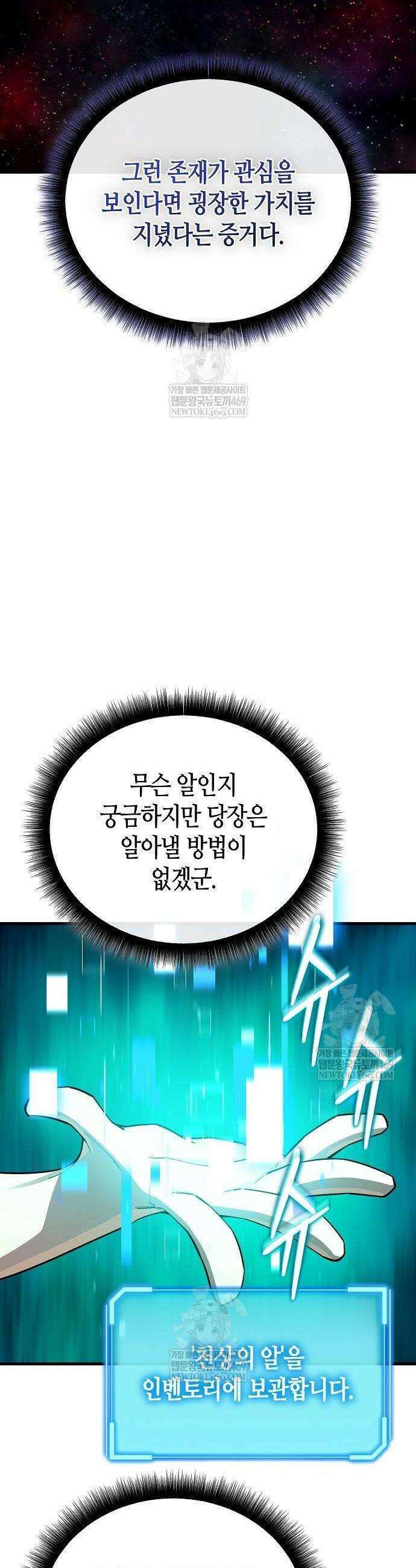 히든 특성 13개 들고 시작한다 15화 8