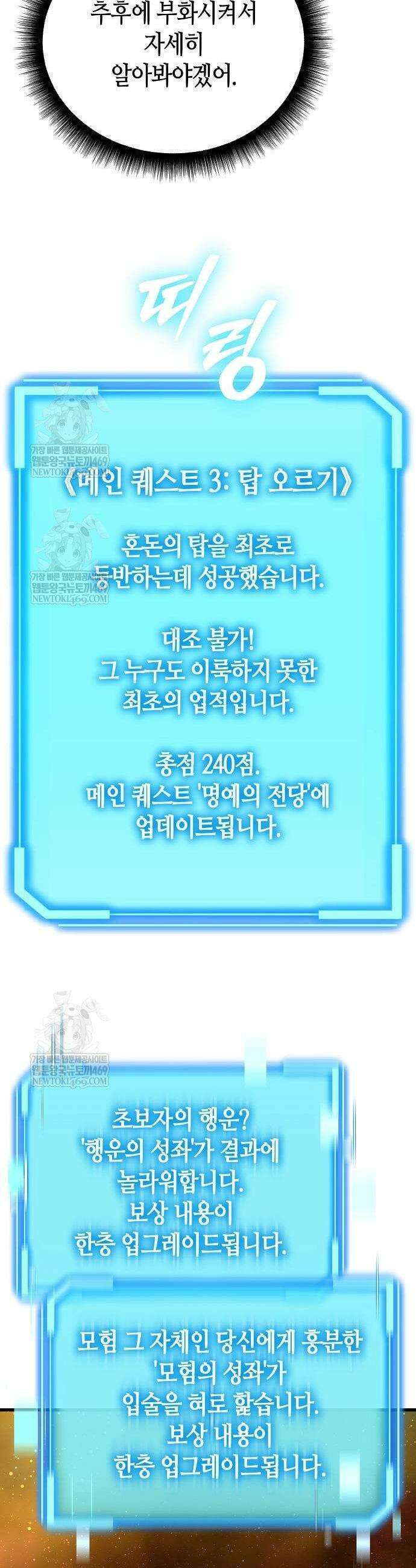 히든 특성 13개 들고 시작한다 15화 9