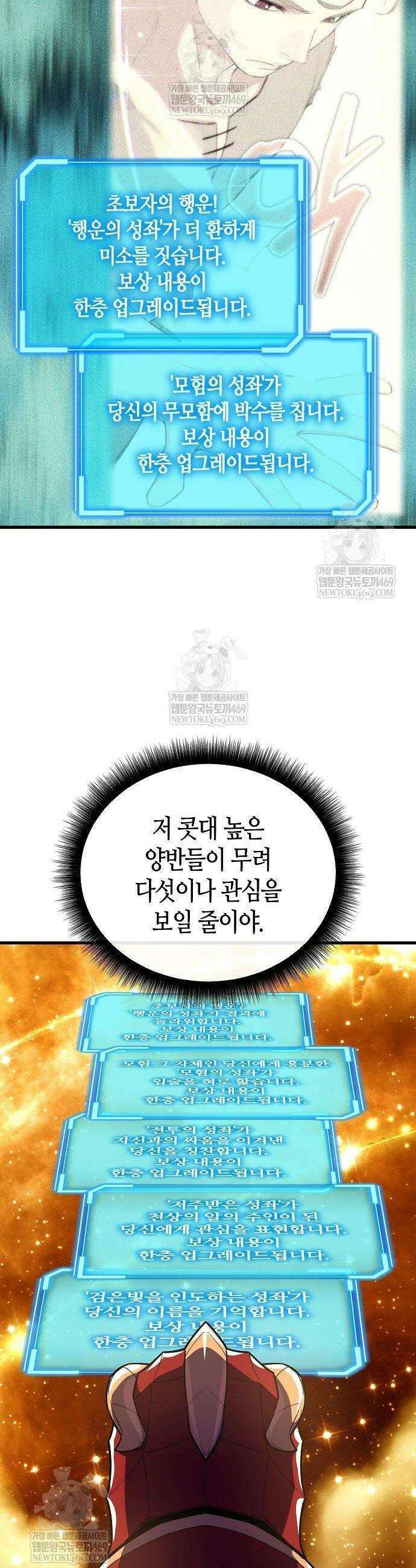 히든 특성 13개 들고 시작한다 15화 12