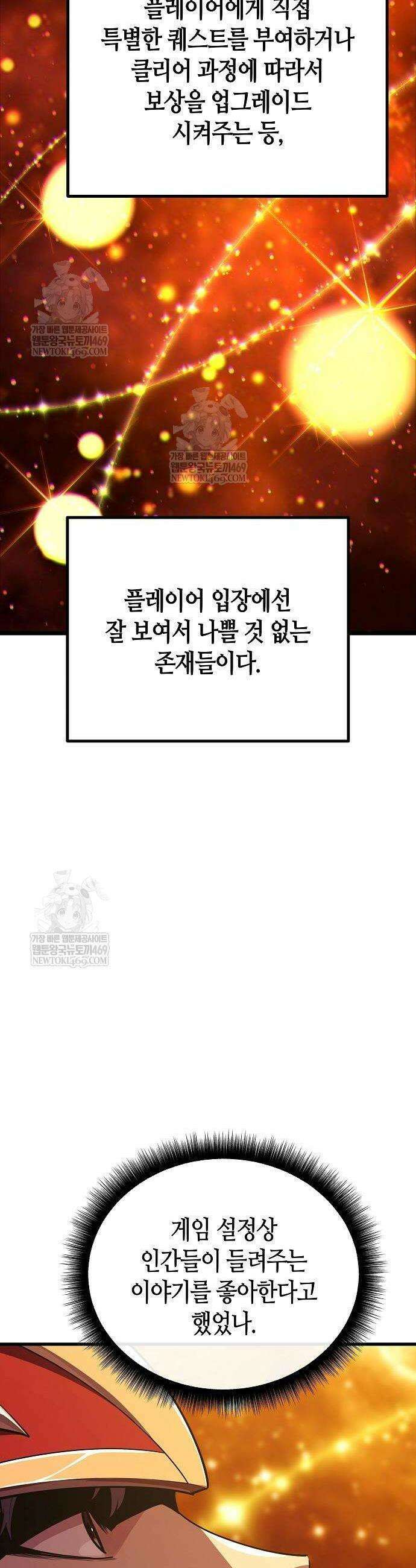 히든 특성 13개 들고 시작한다 15화 14