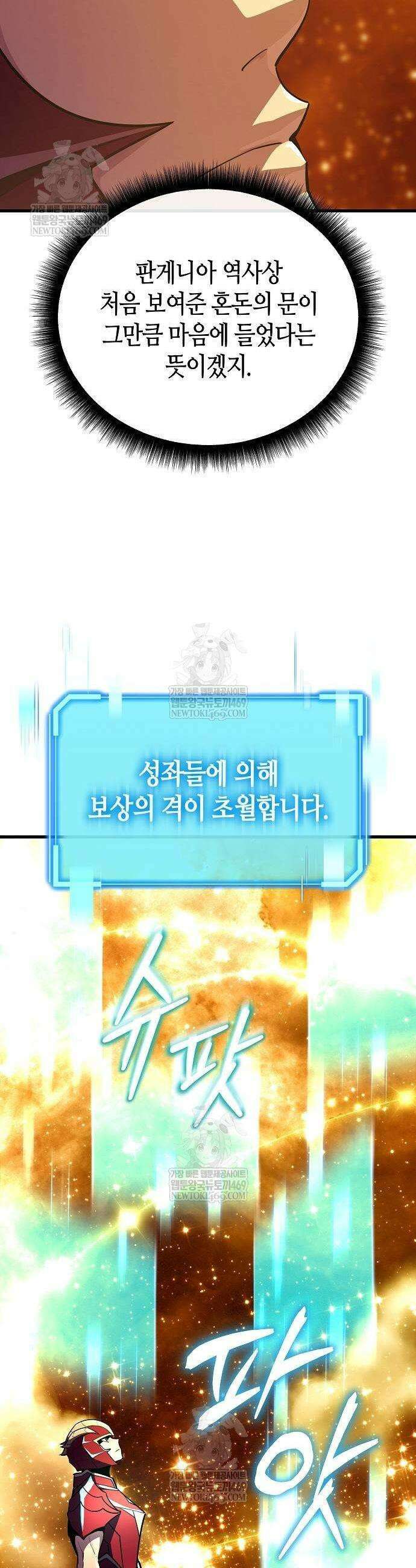히든 특성 13개 들고 시작한다 15화 15