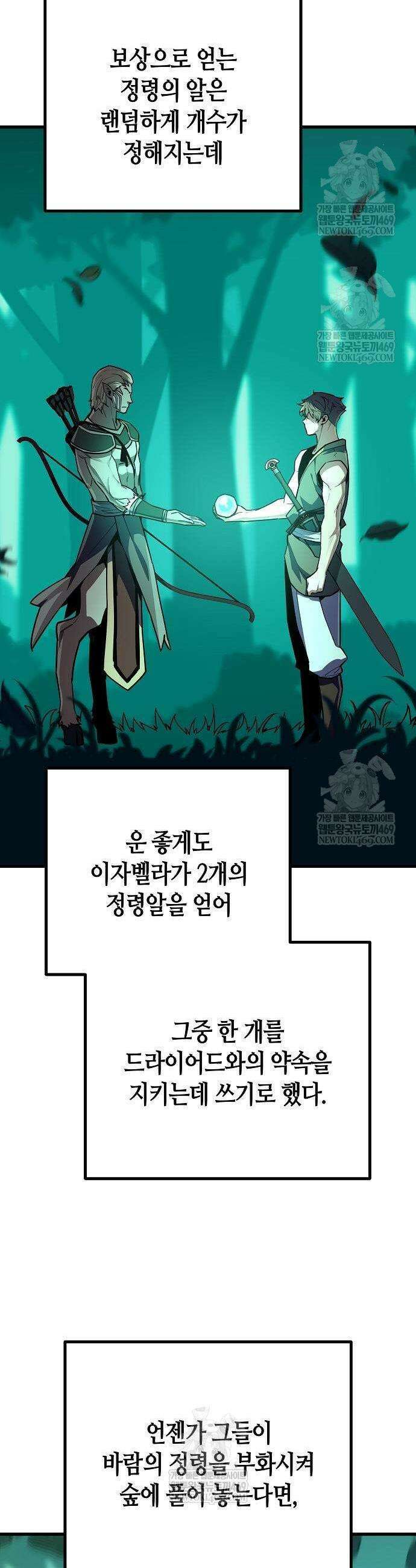 히든 특성 13개 들고 시작한다 15화 19
